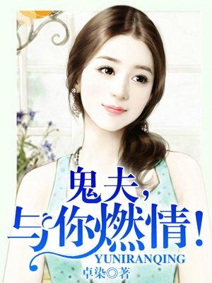 鬼夫完结推荐