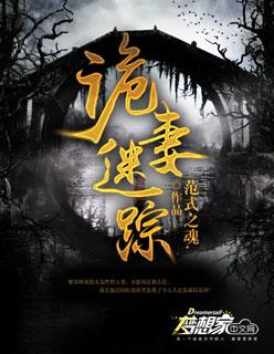 诡案迷踪独家推理
