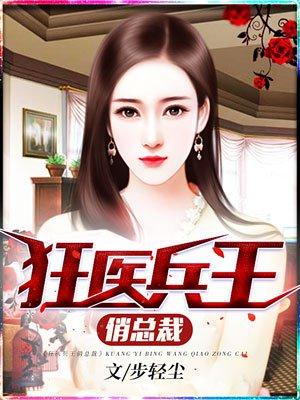 女总裁的桃运兵王漫画