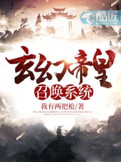 玄幻帝皇召唤系统133章