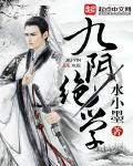 九阴绝学代言人苏倩薇