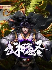 极武圣三觉叫什么