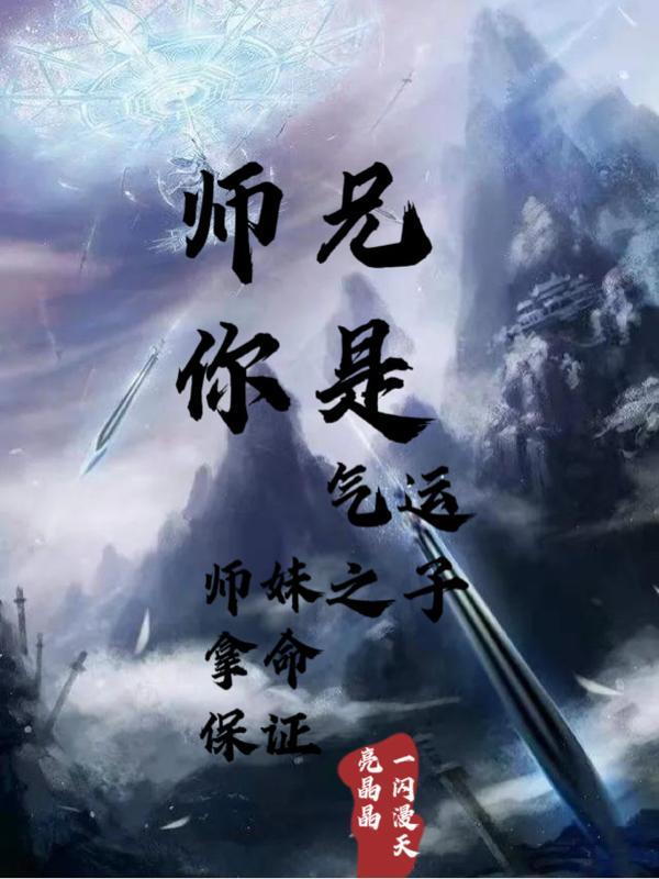 师兄真是