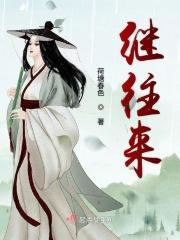 继往来开是什么意思