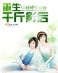 影后重生之千金巨星