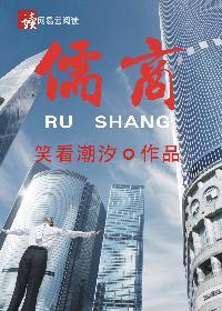 儒商银行是什么行