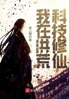 洪荒修仙 开局携带人工智能