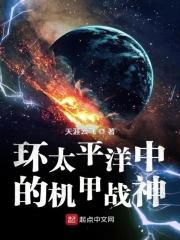 环太平洋1免费完整版高清4k