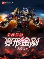 变形金刚有几部