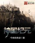 王国纪元神圣之星如何快速获得