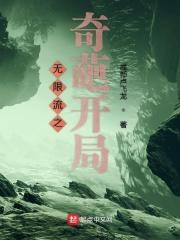 无限流搞笑