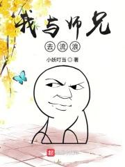 我和大师兄的异地恋知乎