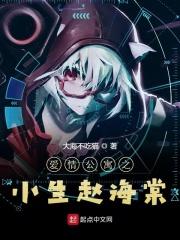 爱情公寓小生赵海棠