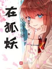 狐妖之剑仙李白