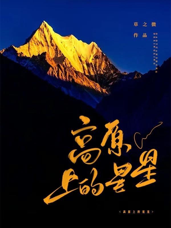 高原上还有什么