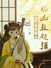 我家小师妹天下第一