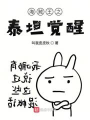 海贼王之泰坦巨猿果实