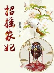 招摇女主穿越