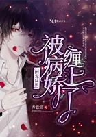 团宠反派被病娇缠上