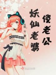 老公说老婆傻的心理