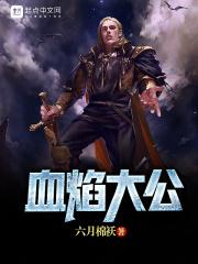 血焰by 撒旦的小柠檬